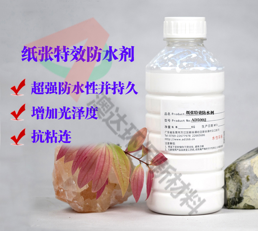 紙張防水劑蠟乳液，如何讓紙紙品隔絕水分的侵襲