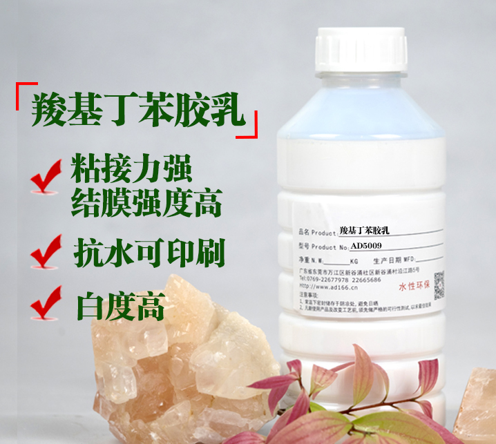羧基丁苯膠乳，造紙膠黏劑，在造紙行業(yè)與印刷應(yīng)用