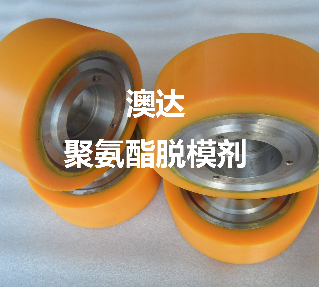聚氨酯脫模劑中蠟乳液主要起到潤滑、抗粘、抗水的效果