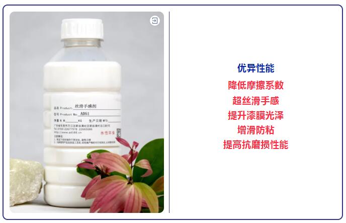 一支水性漆專用的有機硅超絲滑、耐磨手感劑AD51-對標(biāo)DC51
