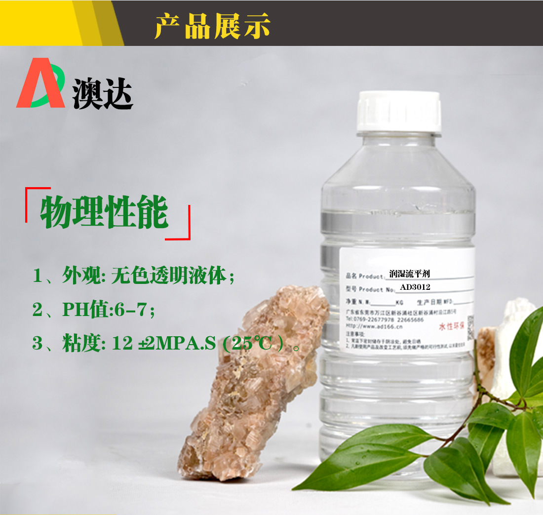 涂料潤(rùn)濕流平劑